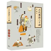 古代漢語八千詞