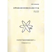 臺灣地區放射性落塵與食品調查半年報(105年下半年)