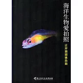 海洋生物愛拍照：近岸珊瑚礁魚類