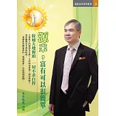 源來，富有可以很簡單