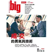 成交的勇氣與技術