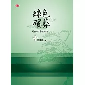 綠色殯葬