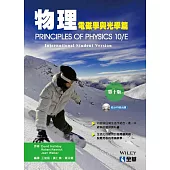 物理(電磁學與光學篇)(第十版)(附部分內容光碟)