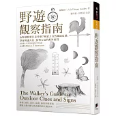 野遊觀察指南：山野迷路要注意什麼?解讀大自然蛛絲馬跡，學會辨識方位、預判天氣的野外密技
