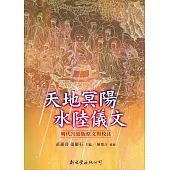 天地冥陽水陸儀文