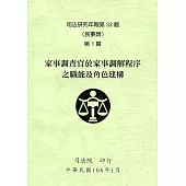 司法研究年報第33輯-民事類 [六冊]