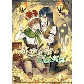 逃家少爺的Kiss契約