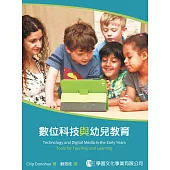 數位科技與幼兒教育