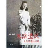 末路遺民：古巴華僑訪談錄