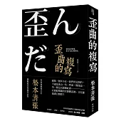 歪曲的複寫(新版)