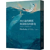 四百歲的睡鯊與深藍色的節奏：在四季的海洋上，從小艇捕捉鯊魚的大冒險