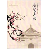 中正紀念堂105年展覽年鑑(光碟)