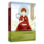 恰美山居法 4：一生中山居閉關的實修教法