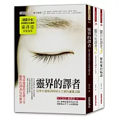 靈界的譯者套書(全3冊)