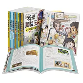 漫畫科學實驗王系列(21~30集)