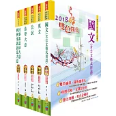 司法人員五等(錄事)套書(贈題庫網帳號、雲端課程)