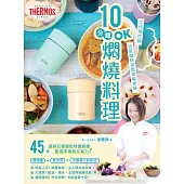 10分鐘OK燜燒料理