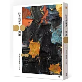 時光收藏者：品味中國藝術三百年