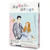 說謊愛你，說謊不愛你