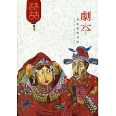 劇本：吳敏興創作展