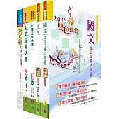 原住民族特考五等(社會行政)套書(贈題庫網帳號、雲端課程)