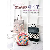 樂活輕旅後背包