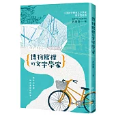 博物館裡的文字學家