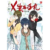 X生存手札：天心月狐1