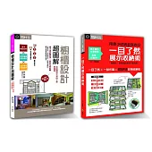 《終結收納又翻找的魔咒》套書限量優惠組：櫥櫃設計超圖解+一目了然收納術