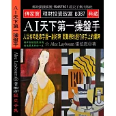 A I天下第一操盤手：人生有時是靠手握一副好牌 更難得的是打好手上的爛牌