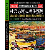 杜邦方程式咬住獲利：企業的落後最先是菁英的落後菁英落後的標誌就是嘲笑民眾落後