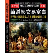 軌道線交易富貴：胖手指 唱歌就像沒人在聽 跳舞就像沒人在看