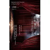 劇本筆記：讀劇必修的22堂課