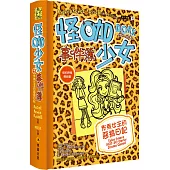 怪咖少女事件簿9：作秀女王的惡搞日記(精裝)