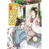 我的竹馬是男配【卷一】誰來弄青梅