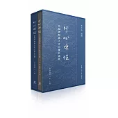 修心煉性：《呂祖疏解無上玄功靈妙真經》白話註譯 甲、乙部