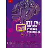 OTT TV的創新服務、經營模式與政策法規
