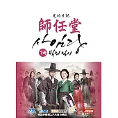 師任堂 光的日記 小說(下冊)