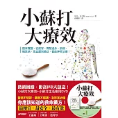 小蘇打大療效+小蘇打應用DVD(熱銷回饋，書籍影音超值版)