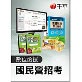 (光碟函授) 英文(國民營事業招考)：多媒體函授(國民營事業招考)