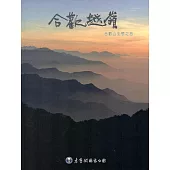 合歡越嶺：合歡山生態之旅[DVD]
