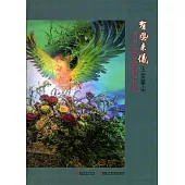 有鳳來儀 玉堂華采：2017中華插花藝術展作品集(精裝)