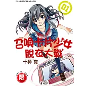 召喚卡片少女脫衣大戰 1【限】