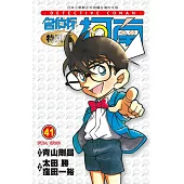 名偵探柯南特別篇(41)