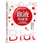 血液的祕密：探究血液祕密，找出致病和療癒的關鍵