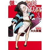 炎炎消防隊 8