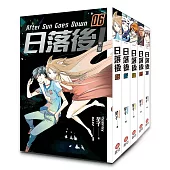 日落後長篇(6-10)