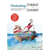 Photoshop 平面設計的技術精粹(第三版)