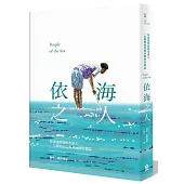 依海之人：馬達加斯加的斐索人，一本橫跨南島與非洲的民族誌