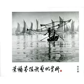 葉暢芬攝影藝術賞析〈簡體書〉
